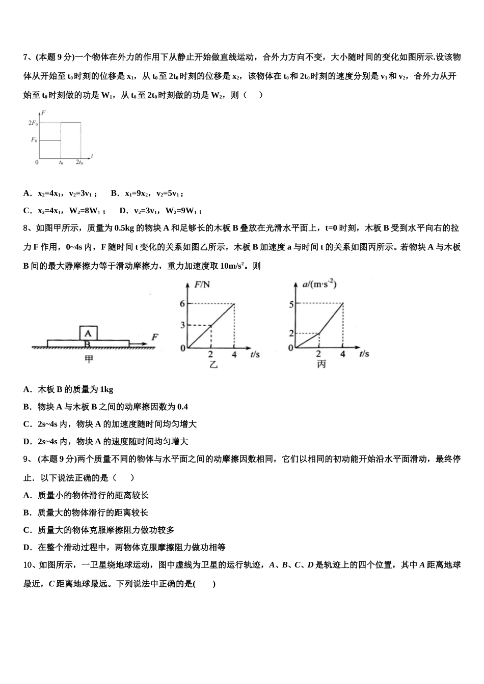 2024-2025学年湖南省五市十校高一下物理期末综合测试模拟试题含解析_第3页