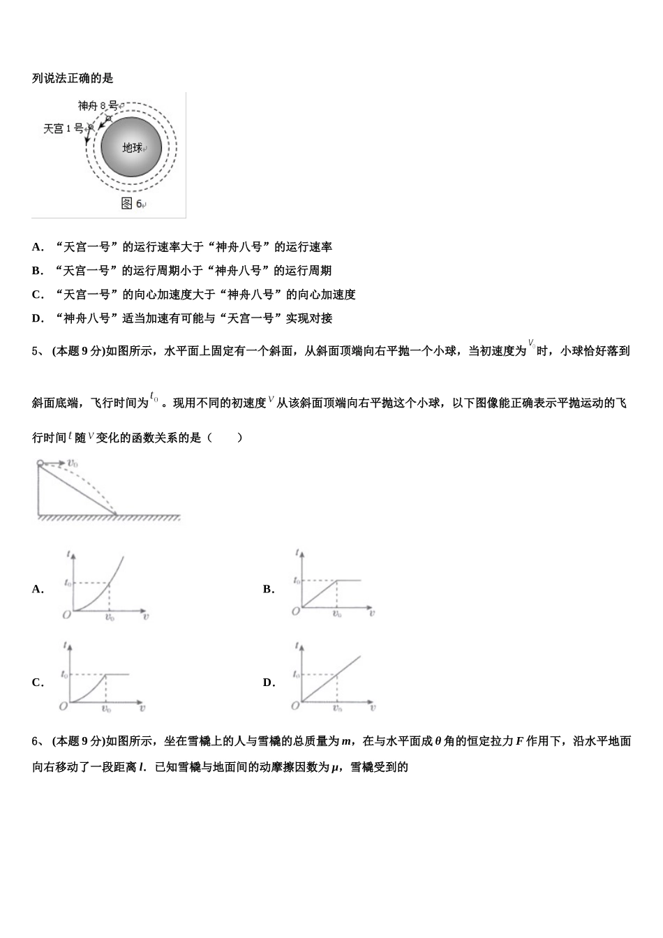 2025届湖南省邵阳市新邵县高一下物理期末学业质量监测试题含解析_第2页