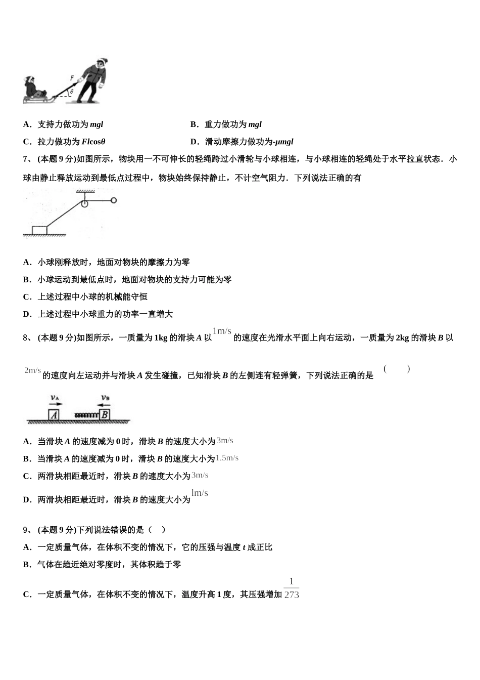 2025届湖南省邵阳市新邵县高一下物理期末学业质量监测试题含解析_第3页