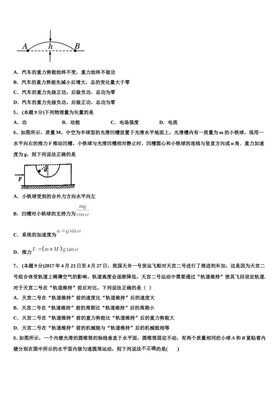 湖南省凤凰县皇仓中学2025届物理高一第二学期期末监测模拟试题含解析_第2页