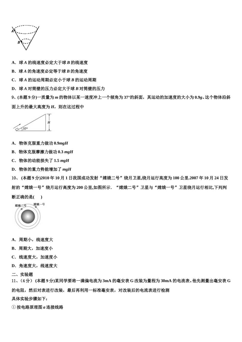 湖南省凤凰县皇仓中学2025届物理高一第二学期期末监测模拟试题含解析_第3页
