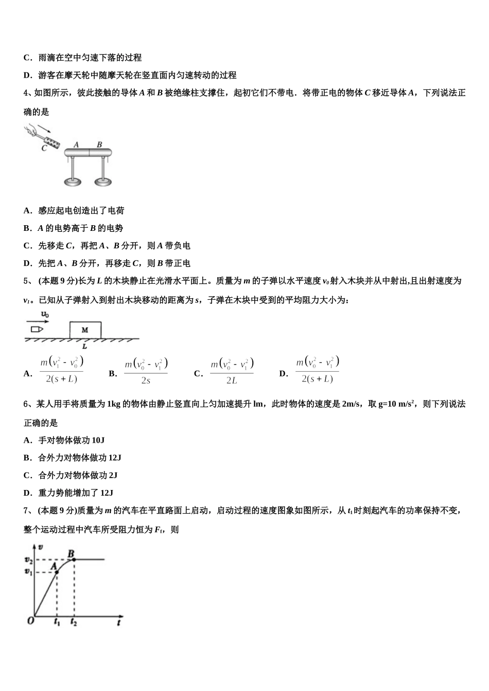 湖南省株洲市攸县第四中学2024-2025学年物理高一下期末达标测试试题含解析_第2页
