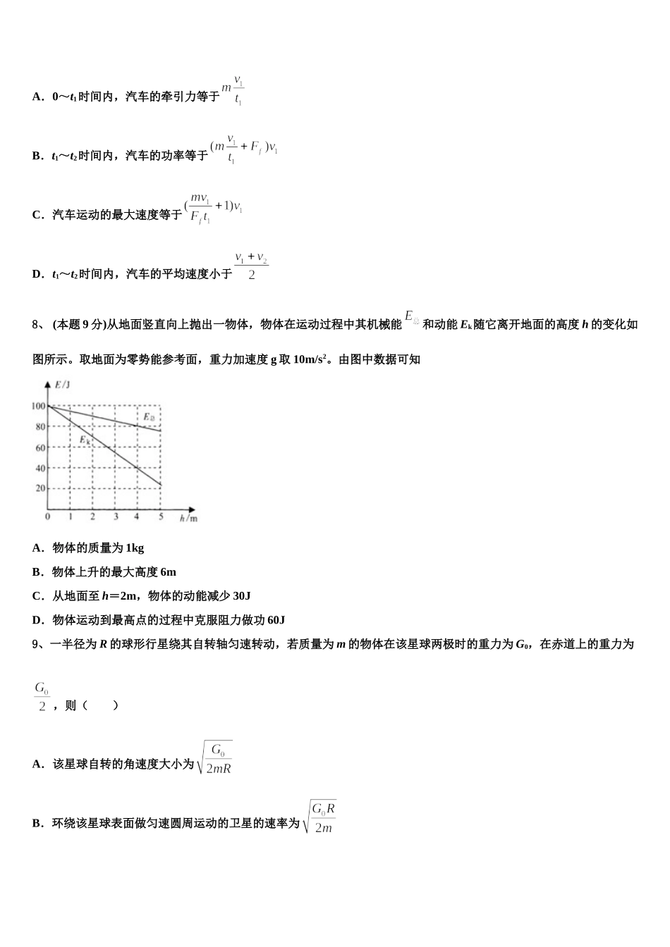 湖南省株洲市攸县第四中学2024-2025学年物理高一下期末达标测试试题含解析_第3页