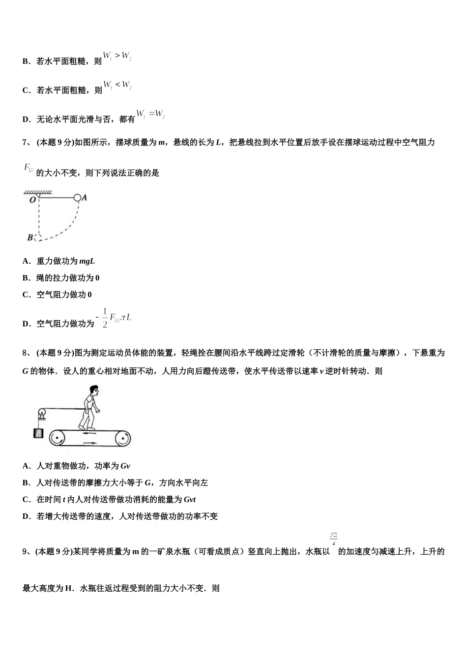 湖南省张家界市2024-2025学年物理高一下期末统考模拟试题含解析_第3页
