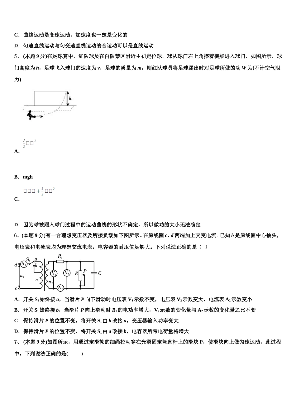 2024-2025学年邵阳市重点中学物理高一第二学期期末综合测试模拟试题含解析_第2页