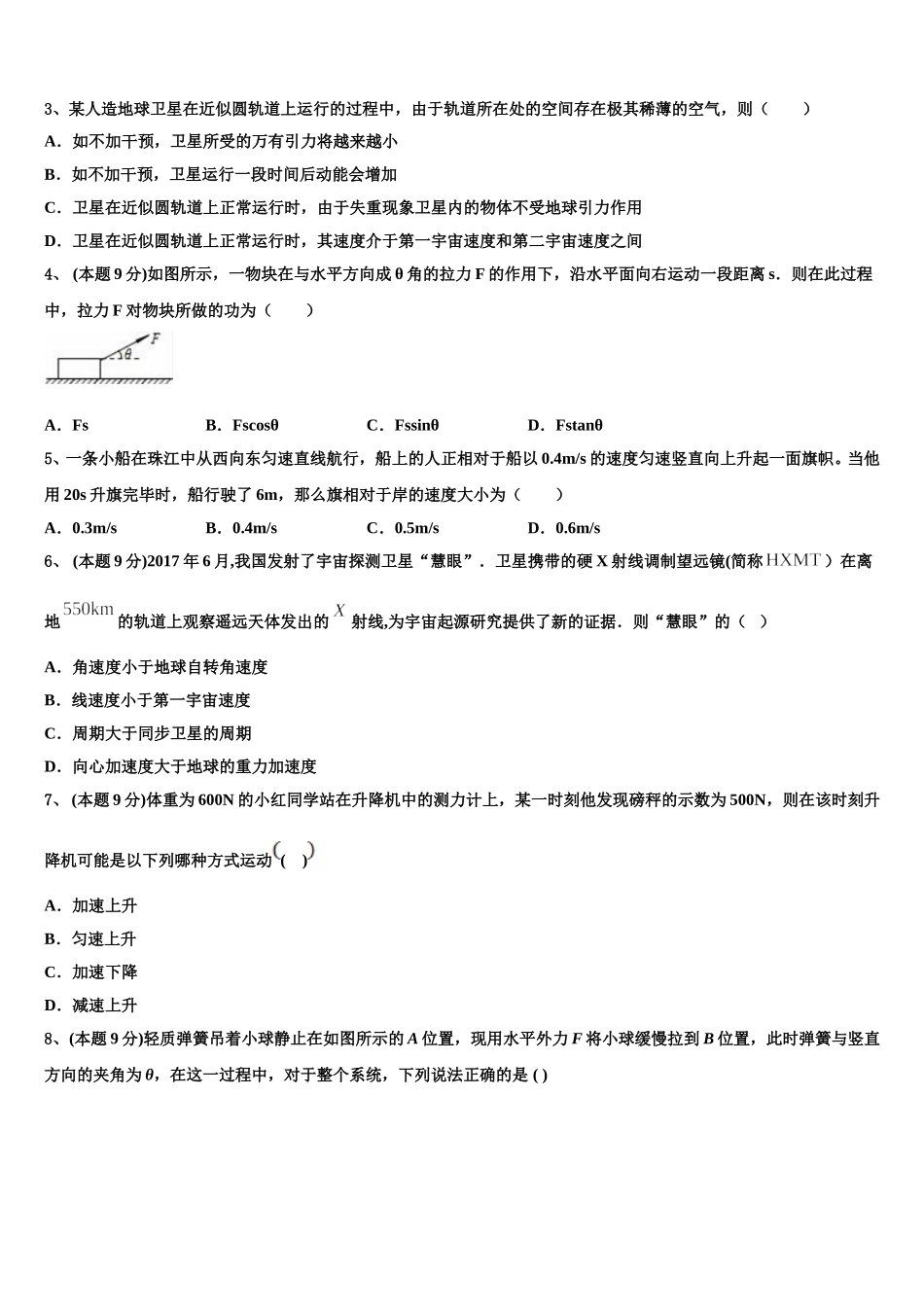 湖南省益阳市第一中学2024-2025学年高一下物理期末考试模拟试题含解析_第2页