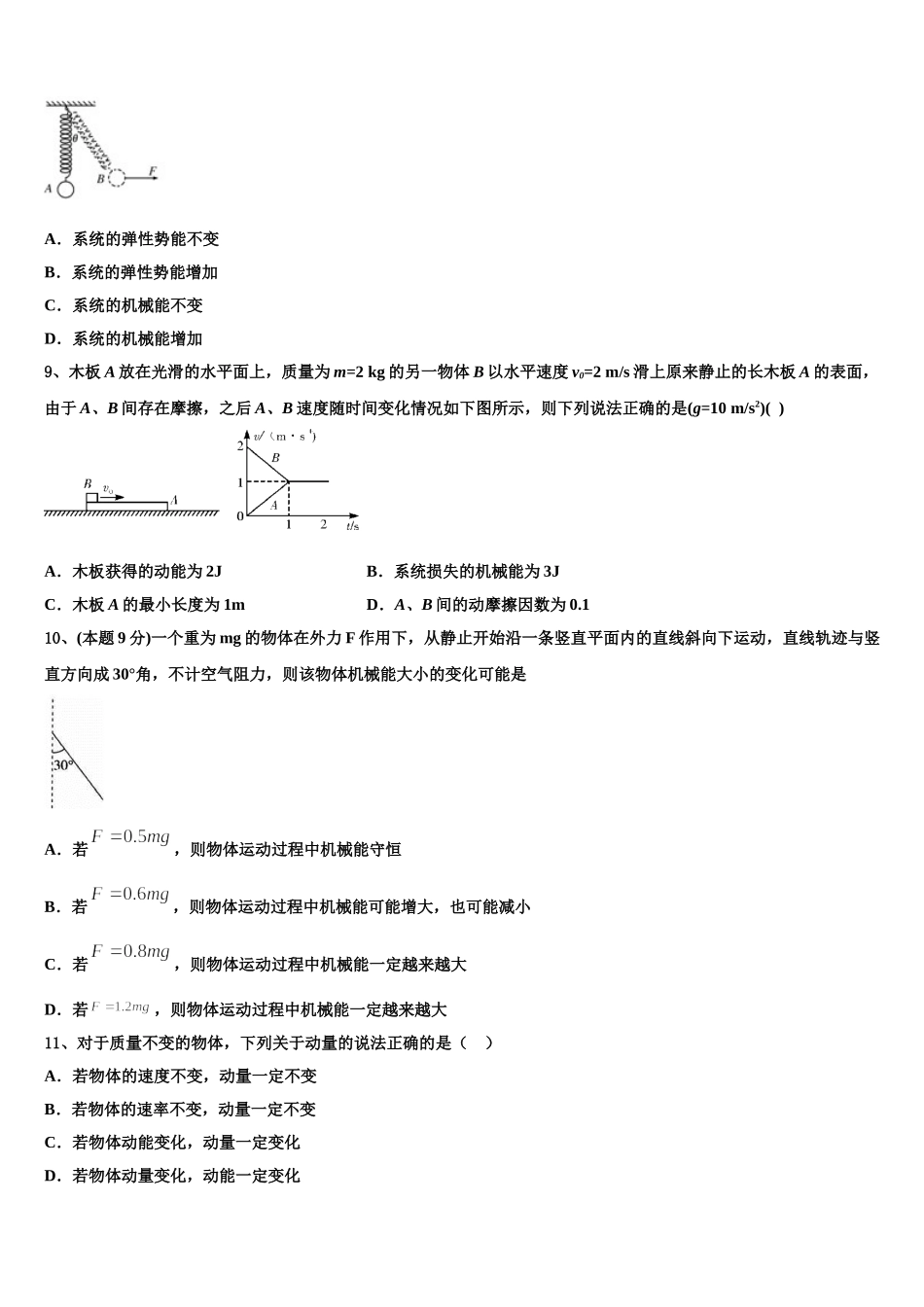 湖南省益阳市第一中学2024-2025学年高一下物理期末考试模拟试题含解析_第3页