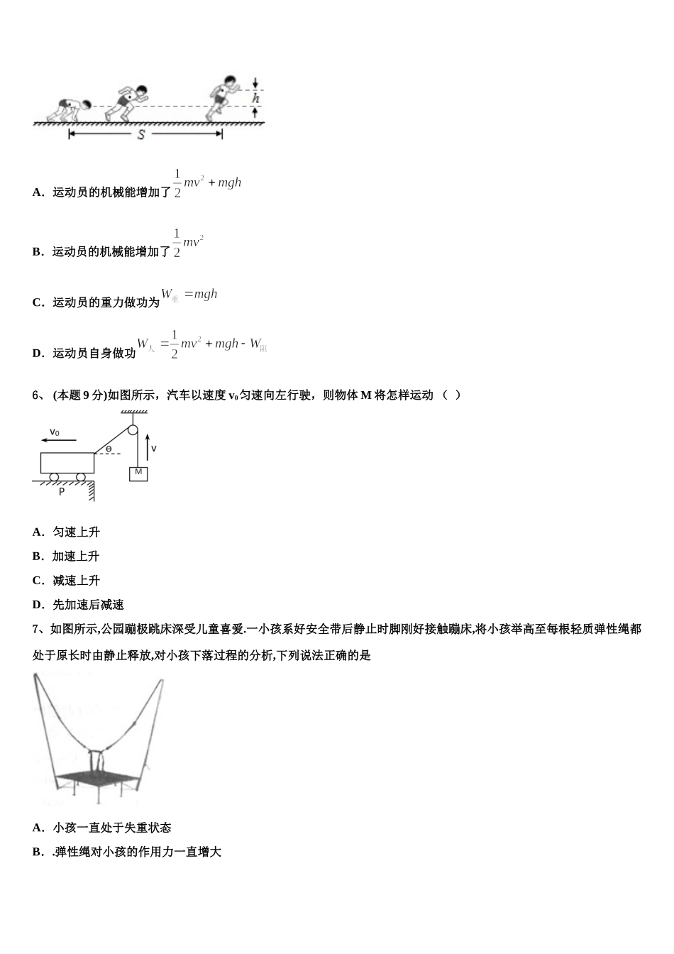 2025届湖南省益阳六中物理高一下期末调研模拟试题含解析_第2页