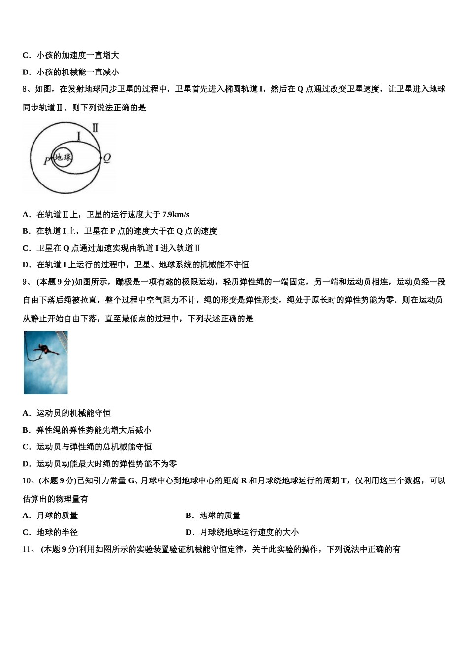 2025届湖南省益阳六中物理高一下期末调研模拟试题含解析_第3页