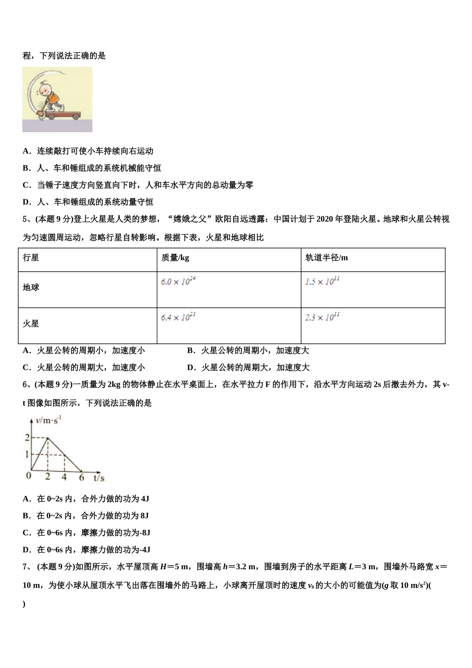 湖南省邵阳县2025届高一物理第二学期期末监测试题含解析_第2页