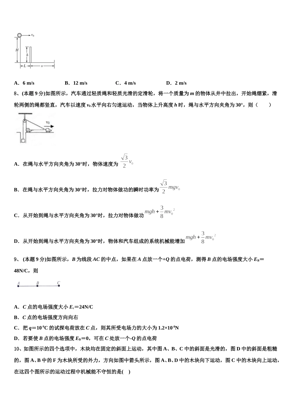 湖南省邵阳县2025届高一物理第二学期期末监测试题含解析_第3页