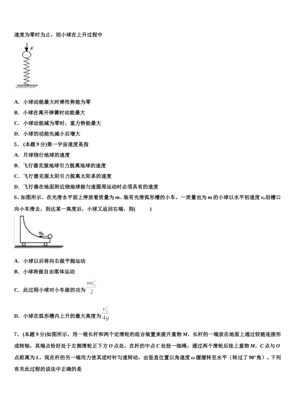 湖南省长沙市2024-2025学年物理高一第二学期期末复习检测模拟试题含解析_第2页