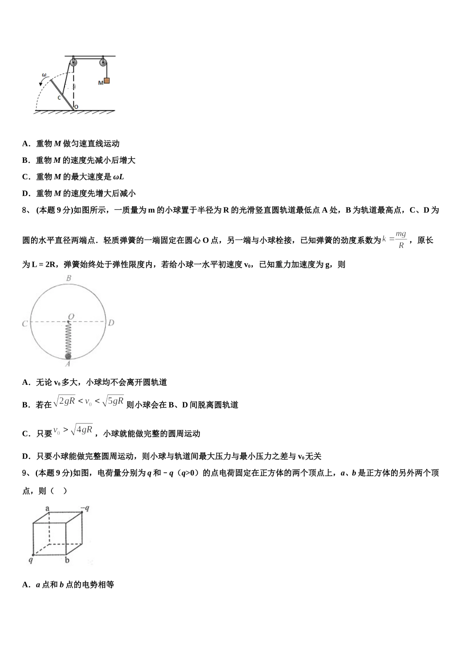 湖南省长沙市2024-2025学年物理高一第二学期期末复习检测模拟试题含解析_第3页