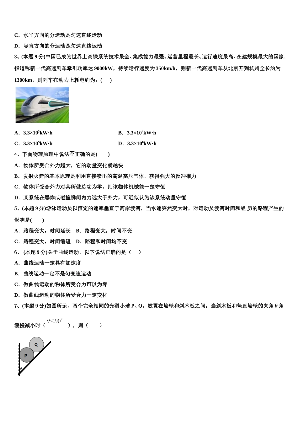 2025年湖南省邵东县第三中学物理高一下期末经典模拟试题含解析_第2页