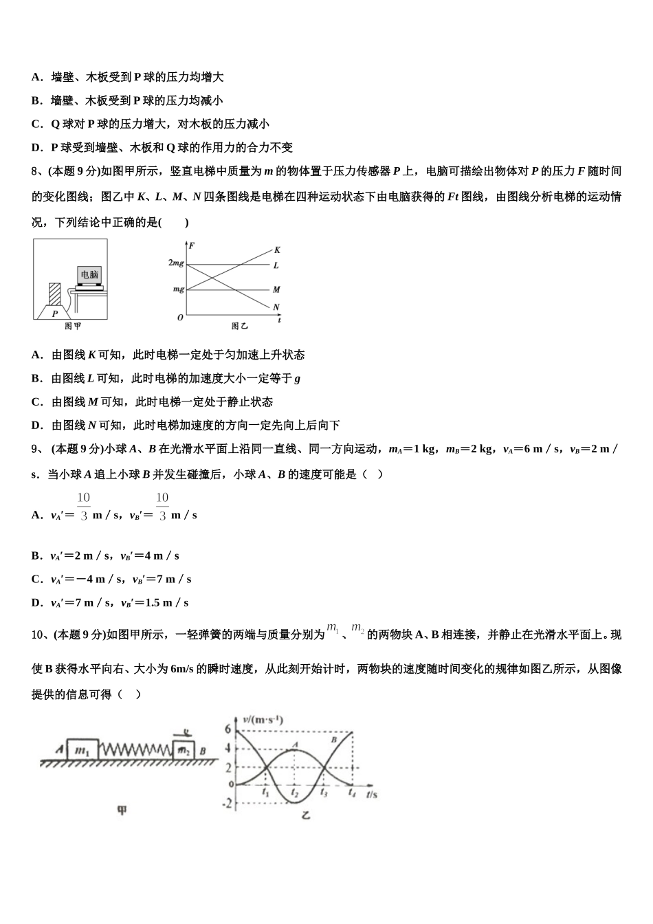 2025年湖南省邵东县第三中学物理高一下期末经典模拟试题含解析_第3页