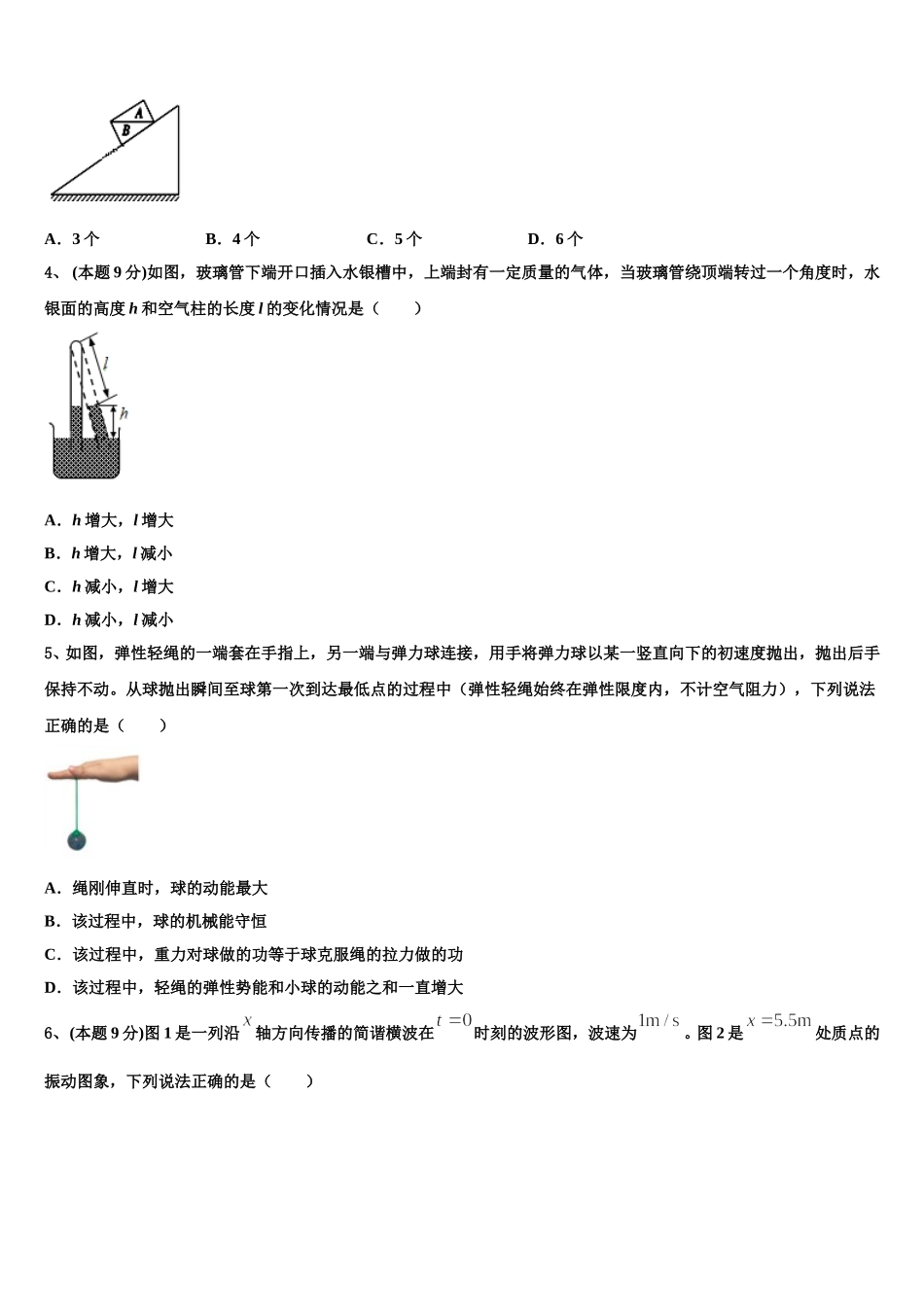 2025届湖南省长沙市宁乡市物理高一第二学期期末质量跟踪监视试题含解析_第2页