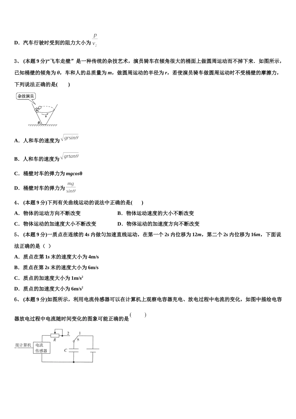 湖湘教育三新探索协作体2025年高一下物理期末教学质量检测模拟试题含解析_第2页