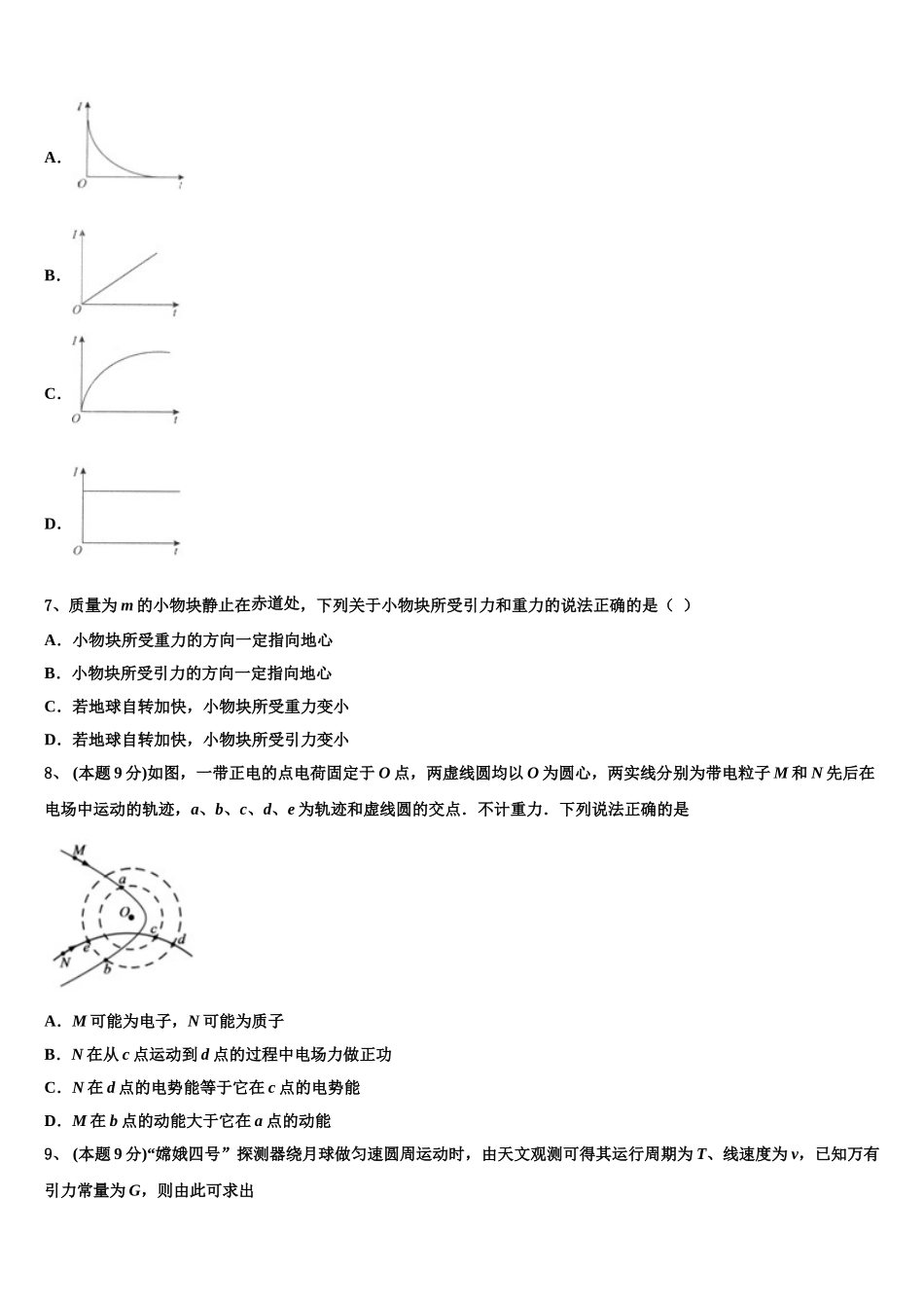 湖湘教育三新探索协作体2025年高一下物理期末教学质量检测模拟试题含解析_第3页