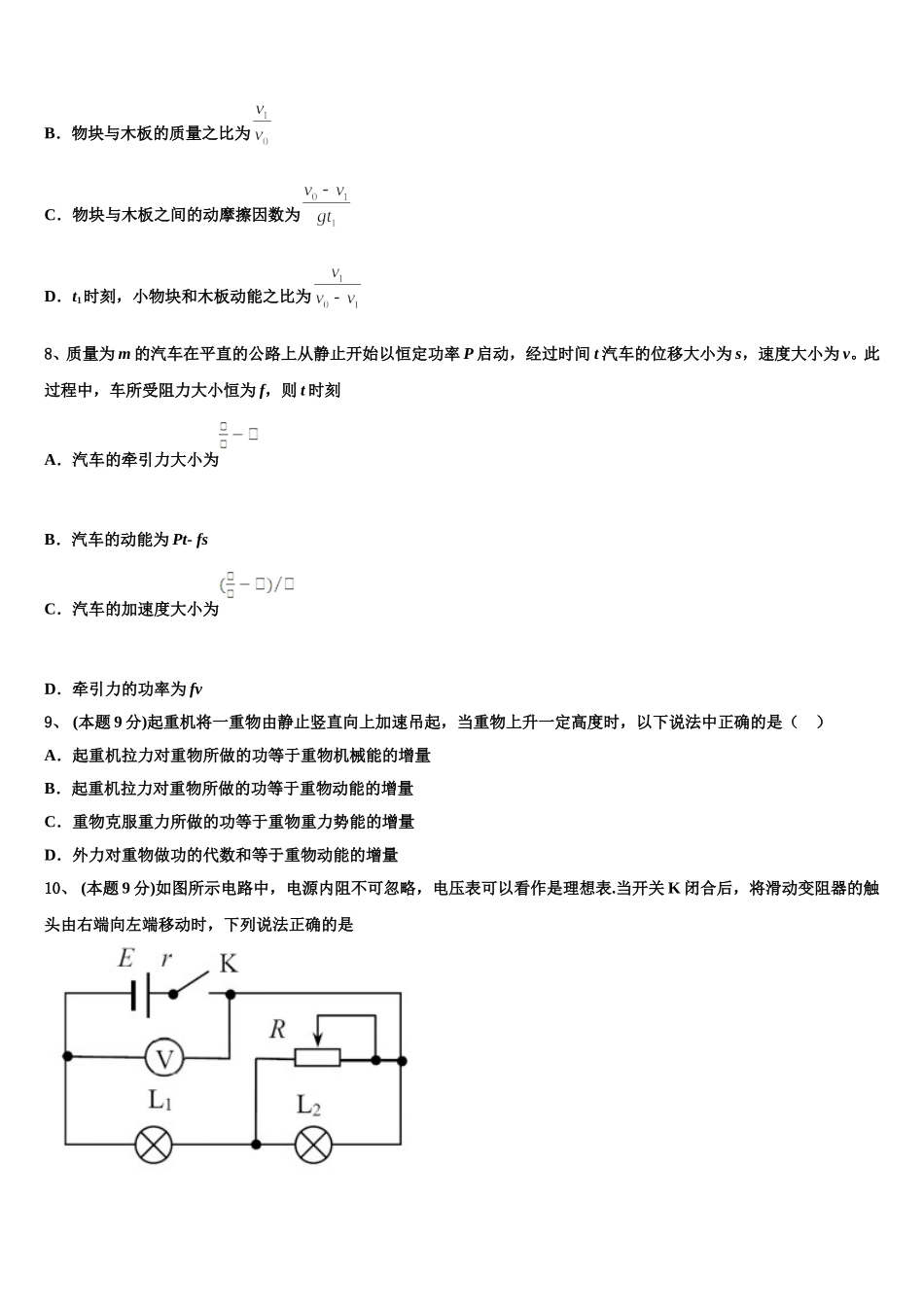 湖南省长沙市广益实验中学2025届物理高一下期末复习检测试题含解析_第3页