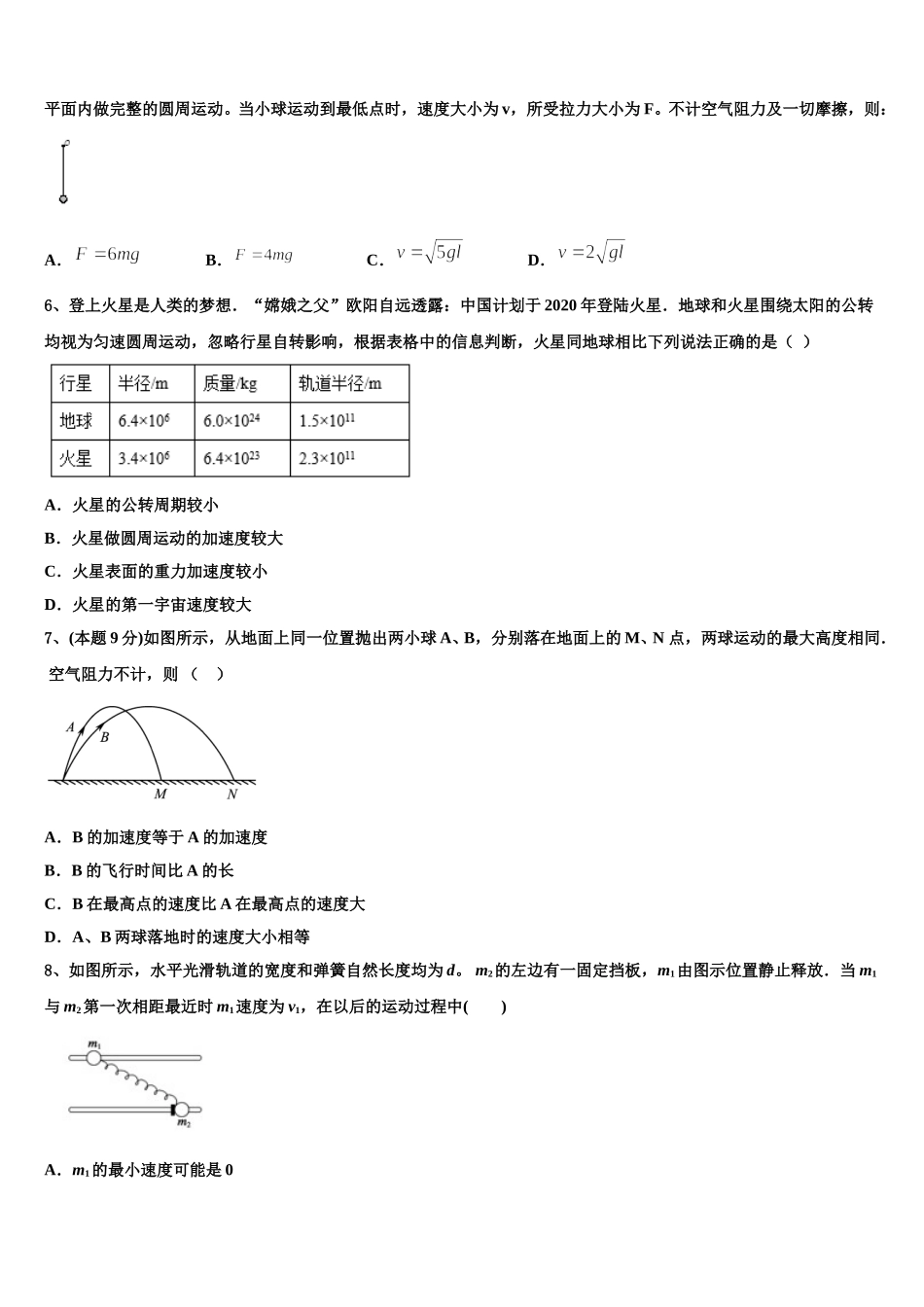 湖南省衡阳市2025年高一物理第二学期期末学业质量监测模拟试题含解析_第2页