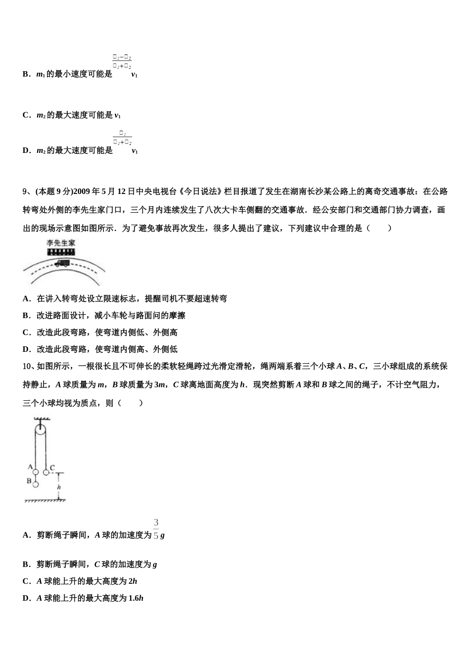 湖南省衡阳市2025年高一物理第二学期期末学业质量监测模拟试题含解析_第3页