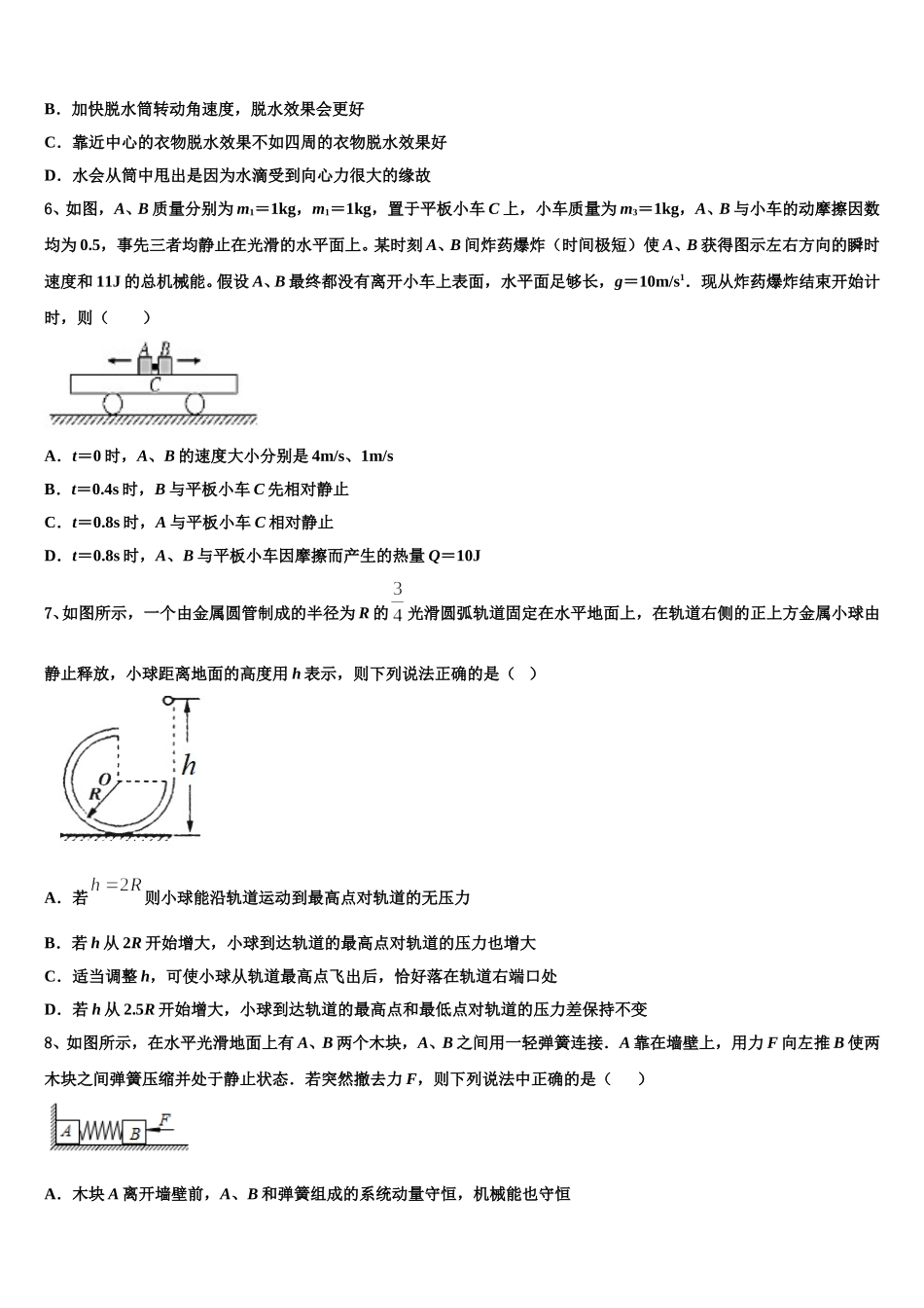 湖湘教育三新探索协作体2025届高一下物理期末调研模拟试题含解析_第2页