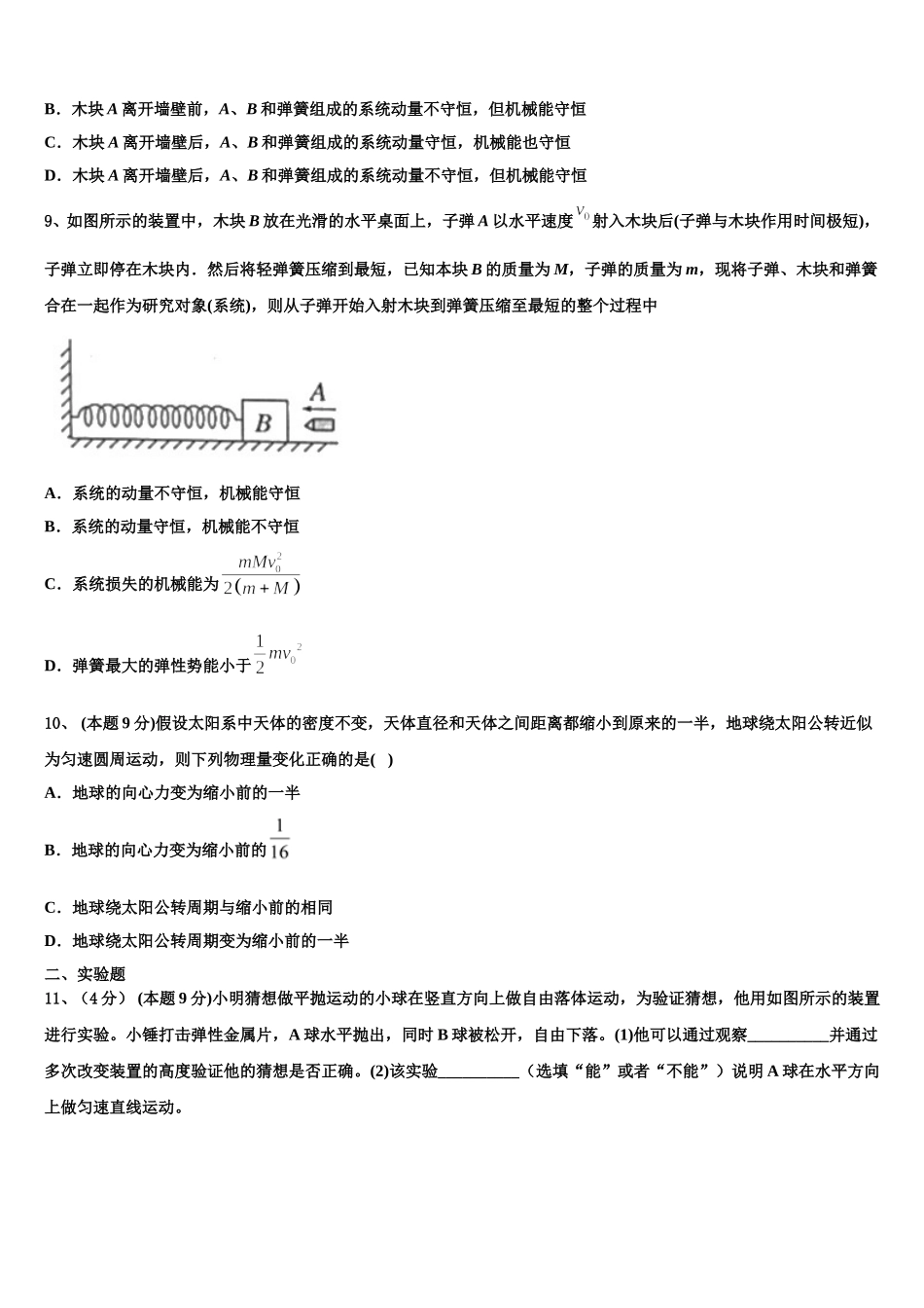 湖湘教育三新探索协作体2025届高一下物理期末调研模拟试题含解析_第3页