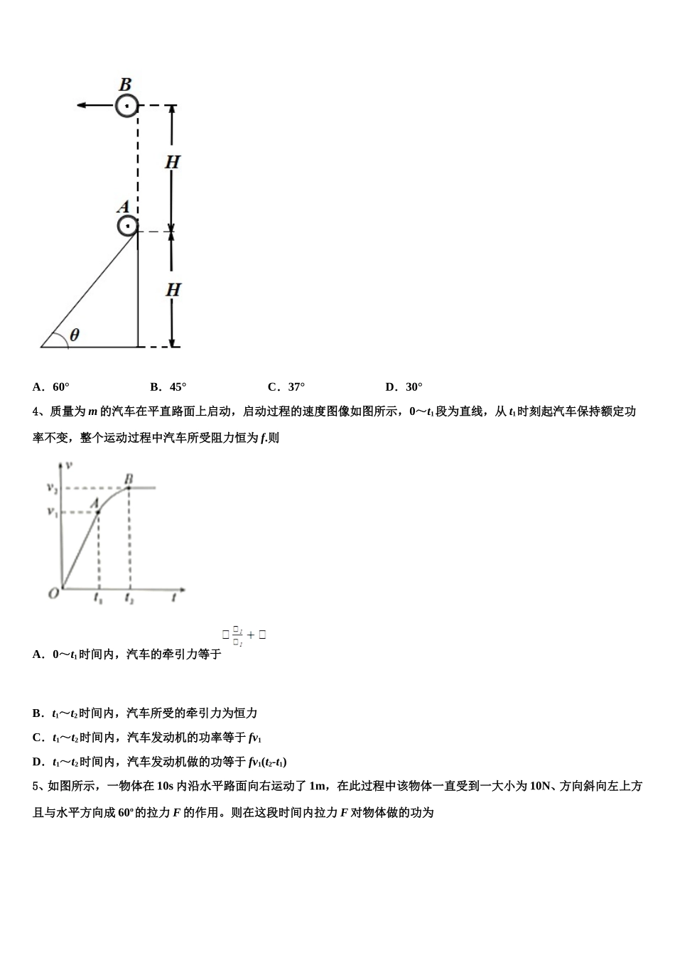 湖南省洞口县第四中学2024-2025学年物理高一第二学期期末预测试题含解析_第2页