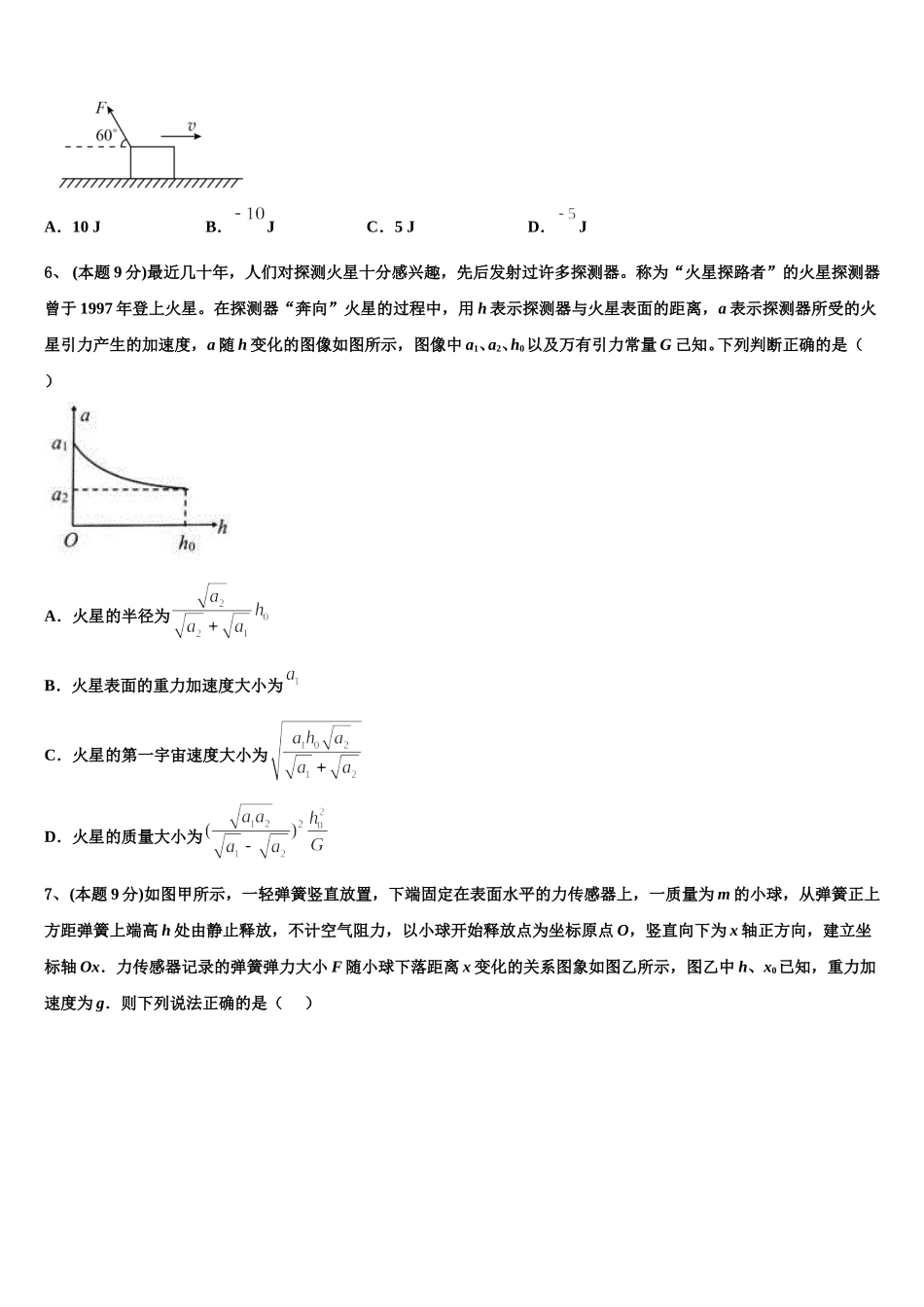 湖南省洞口县第四中学2024-2025学年物理高一第二学期期末预测试题含解析_第3页