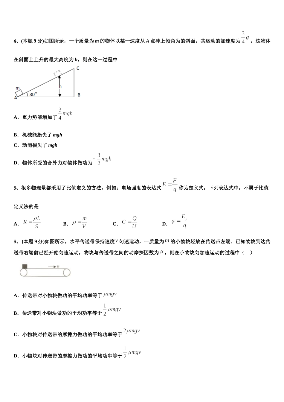 湖南省宁乡一中等部分中学2025届高一物理第二学期期末经典模拟试题含解析_第2页