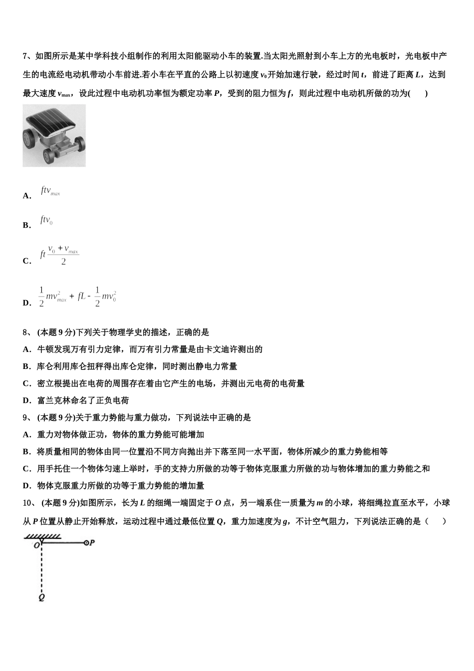 湖南省宁乡一中等部分中学2025届高一物理第二学期期末经典模拟试题含解析_第3页