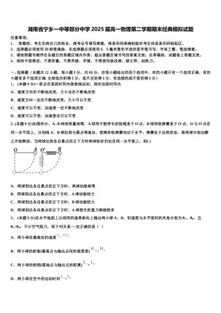 湖南省宁乡一中等部分中学2025届高一物理第二学期期末经典模拟试题含解析