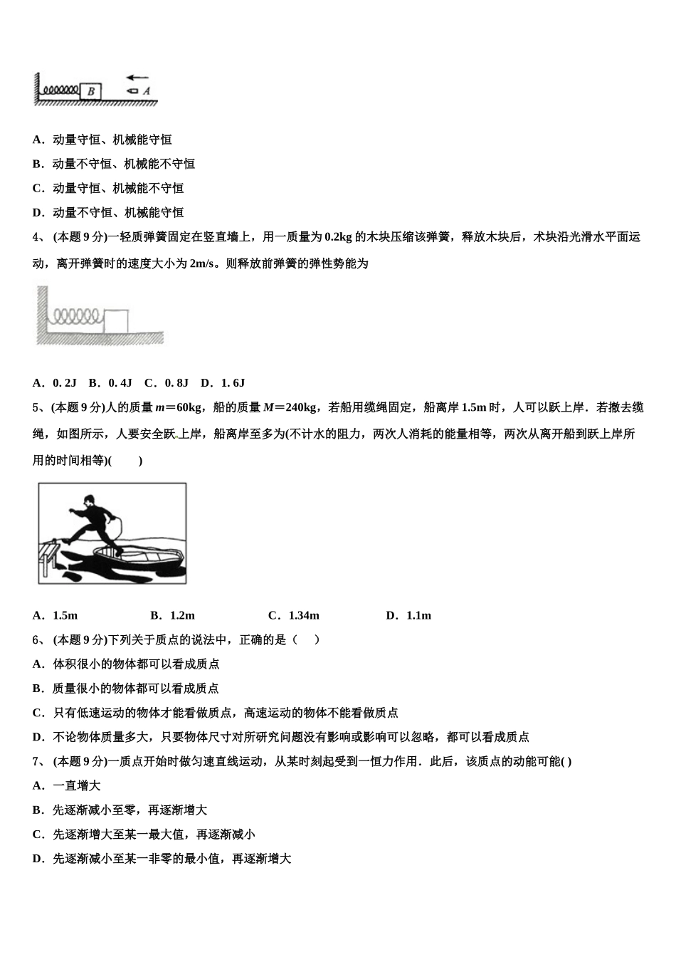 湖南省祁东县第一中学2024-2025学年高一下物理期末考试试题含解析_第2页