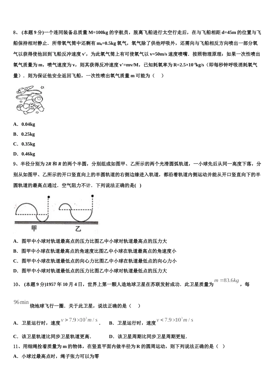 湖南省祁东县第一中学2024-2025学年高一下物理期末考试试题含解析_第3页