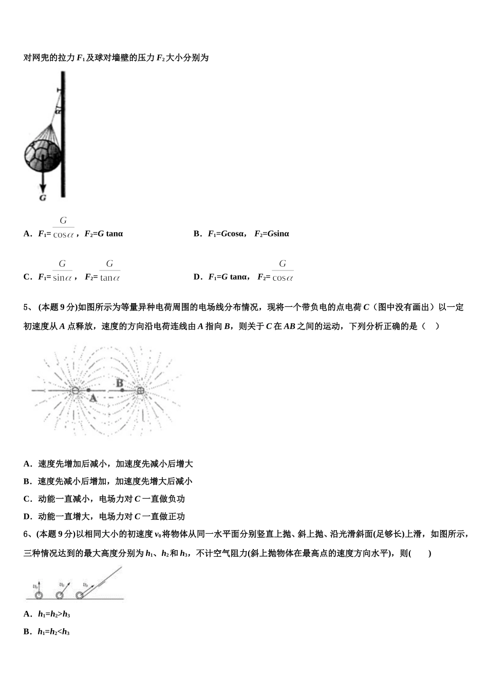 湖南省长沙市宁乡县第一高级中学2025年物理高一下期末调研模拟试题含解析_第2页