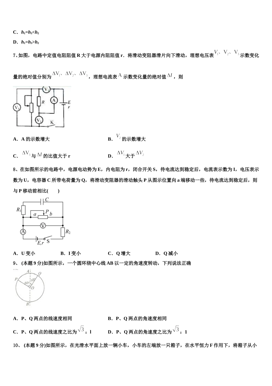 湖南省长沙市宁乡县第一高级中学2025年物理高一下期末调研模拟试题含解析_第3页