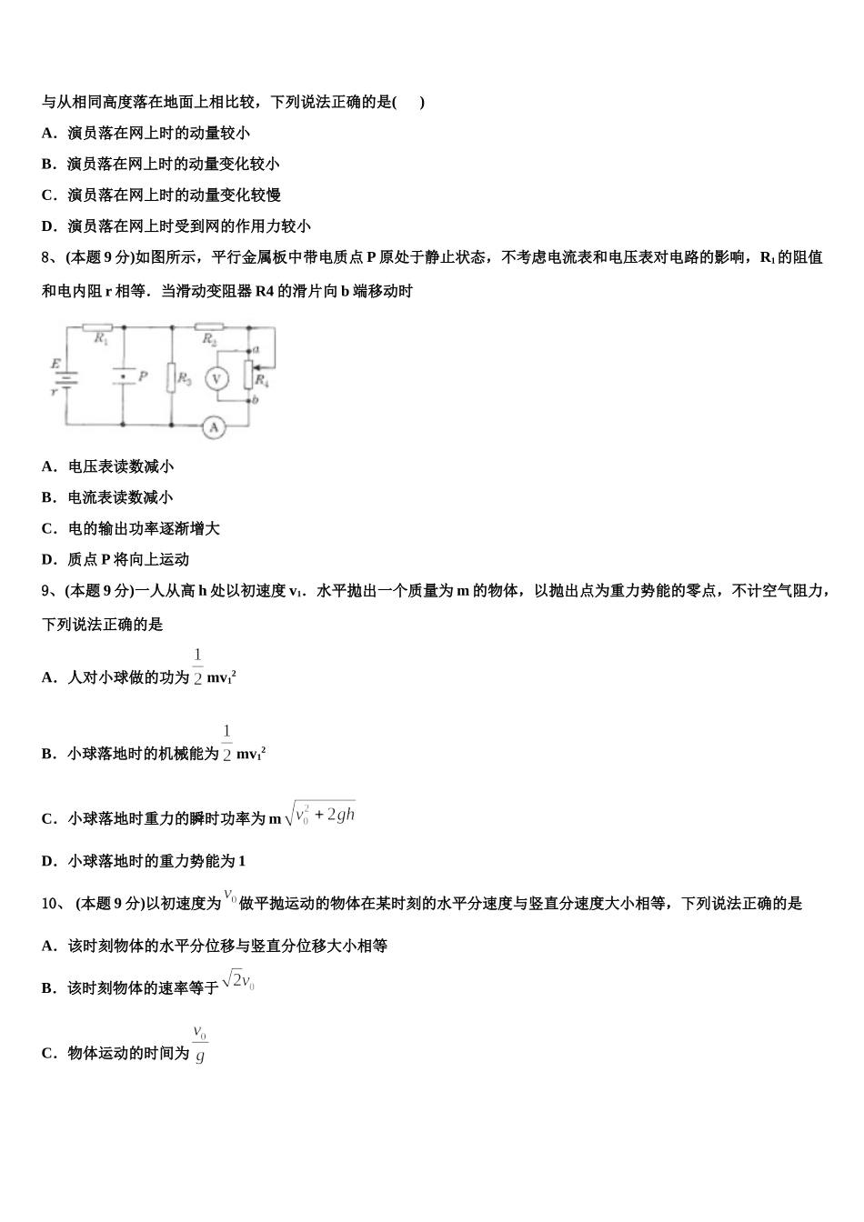 湖南株洲市第十八中学2024-2025学年物理高一下期末质量跟踪监视试题含解析_第3页