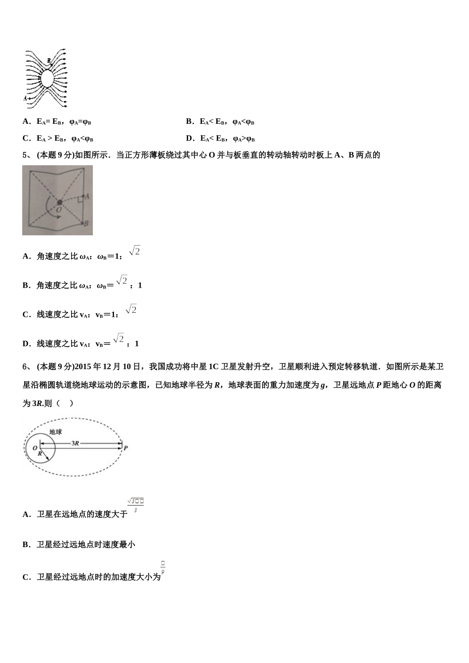 湖南省醴陵市2024-2025学年高一物理第二学期期末预测试题含解析_第2页