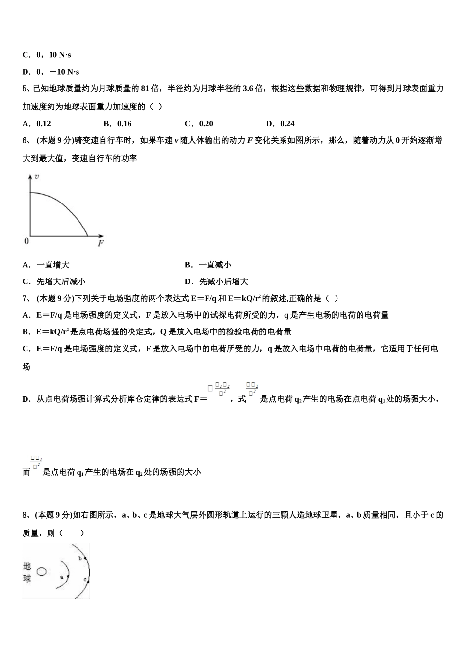2024-2025学年湖南师大附中思沁中学物理高一下期末达标检测模拟试题含解析_第2页