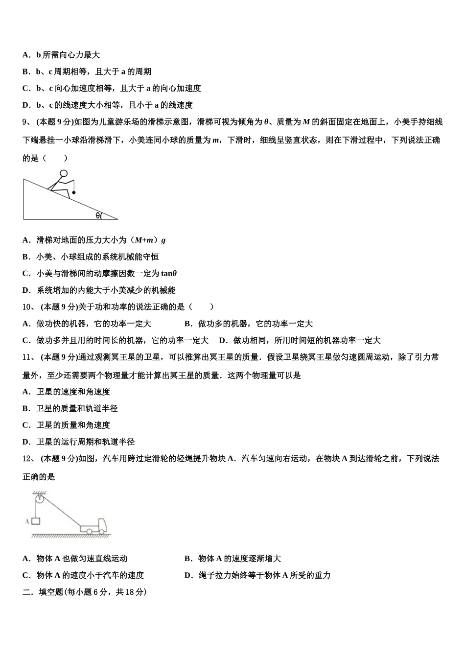 2024-2025学年湖南师大附中思沁中学物理高一下期末达标检测模拟试题含解析_第3页