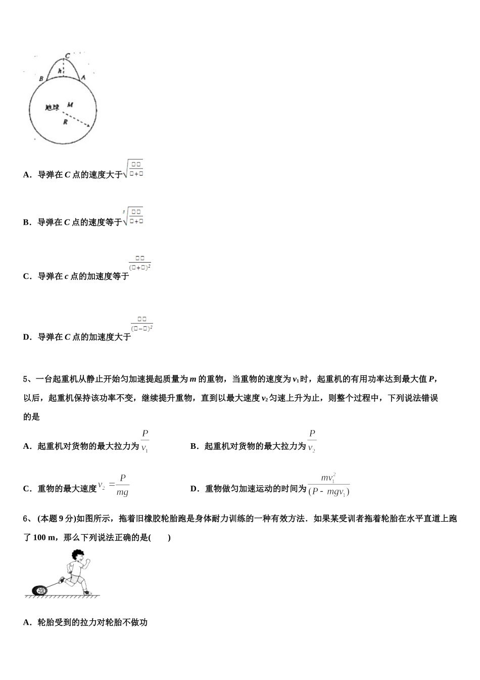 2024-2025学年湖南省株洲市醴陵市四中高一下物理期末预测试题含解析_第2页