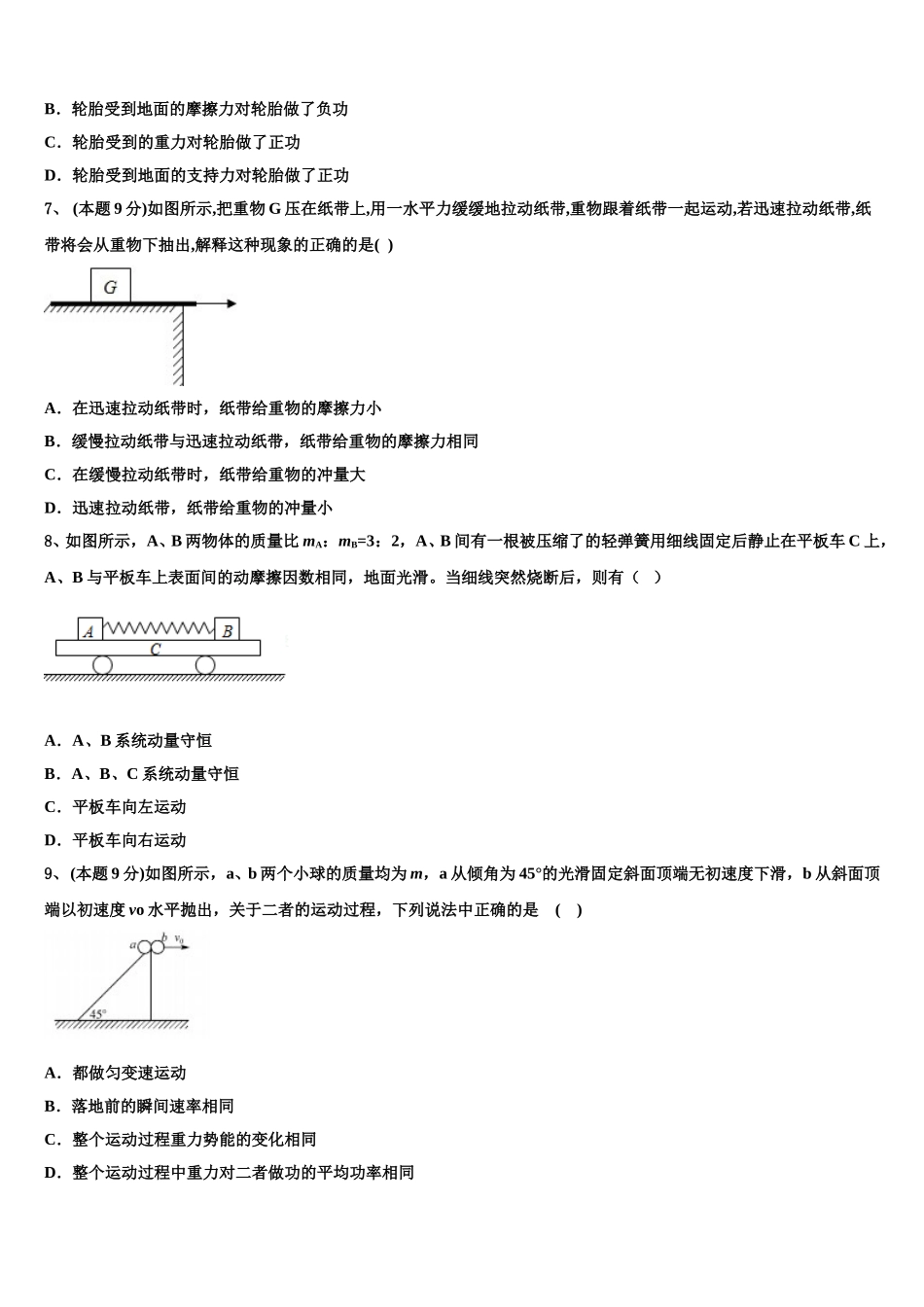 2024-2025学年湖南省株洲市醴陵市四中高一下物理期末预测试题含解析_第3页