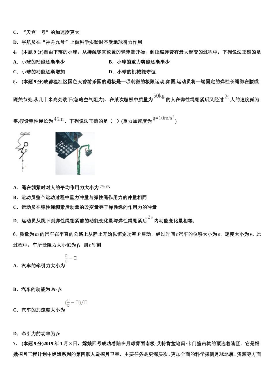 2025届湖南省宁远县第一中学高一下物理期末监测试题含解析_第2页