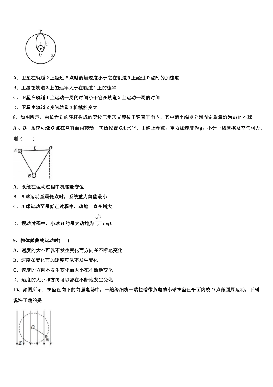 湖南省怀化三中2025届高一物理第二学期期末考试试题含解析_第3页