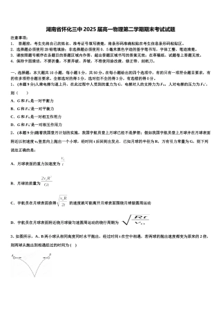 湖南省怀化三中2025届高一物理第二学期期末考试试题含解析
