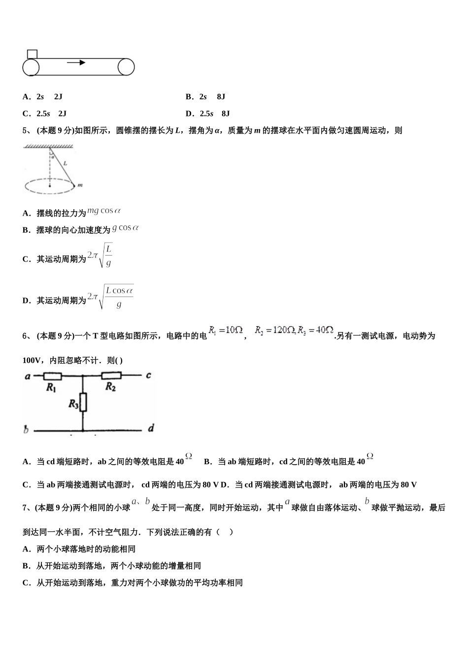2024-2025学年湖南省衡阳县第一中学物理高一第二学期期末达标检测试题含解析_第2页