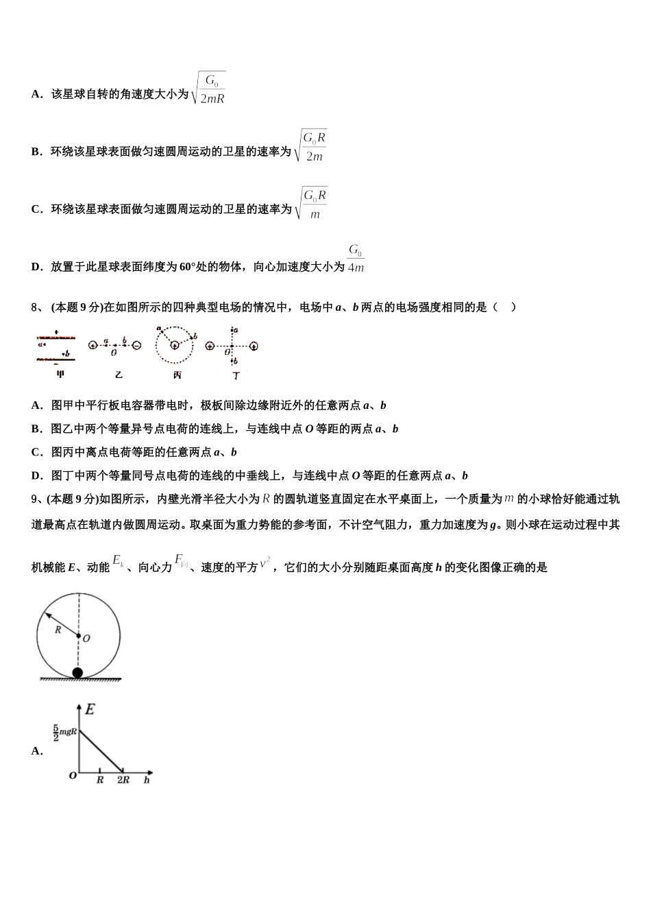 2024-2025学年湖南省邵阳市育英高级中学物理高一第二学期期末质量检测模拟试题含解析_第3页