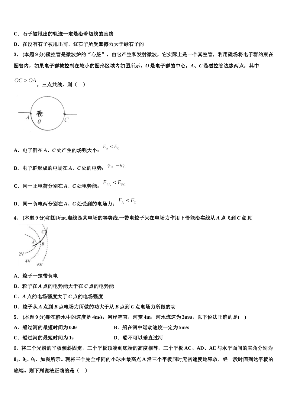 湖南省浏阳市第三中学2024-2025学年物理高一下期末联考模拟试题含解析_第2页