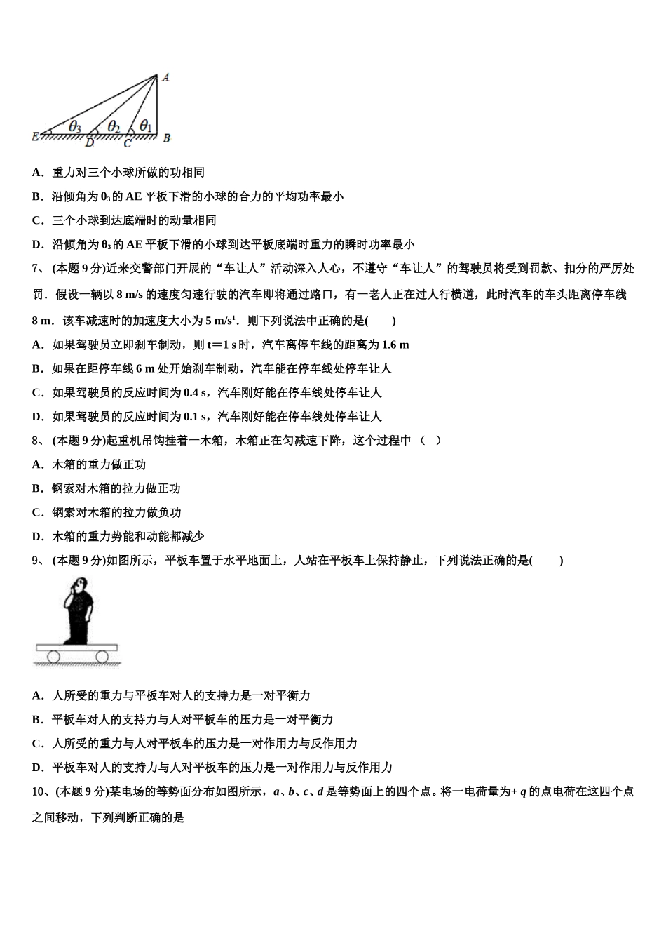 湖南省浏阳市第三中学2024-2025学年物理高一下期末联考模拟试题含解析_第3页
