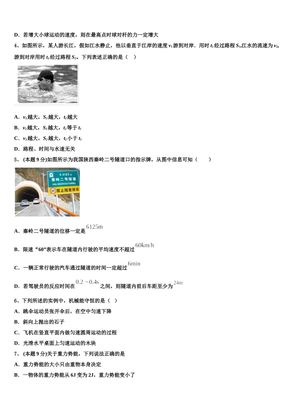 湖南省邵阳市洞口一中、隆回一中、武冈二中2024-2025学年物理高一下期末教学质量检测试题含解析_第2页